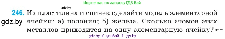 Физика, 10 класс Сборник задач, авторы: Дорофейчик Владимир Владимирович, Белая Ольга Николаевна, издательство Национальный институт образования, Минск, 2022, страница 52, номер 246, Условие