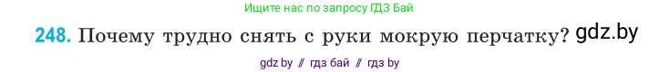 Физика, 10 класс Сборник задач, авторы: Дорофейчик Владимир Владимирович, Белая Ольга Николаевна, издательство Национальный институт образования, Минск, 2022, страница 52, номер 248, Условие