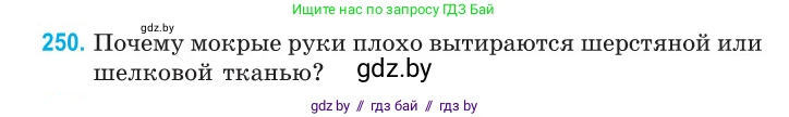 Физика, 10 класс Сборник задач, авторы: Дорофейчик Владимир Владимирович, Белая Ольга Николаевна, издательство Национальный институт образования, Минск, 2022, страница 52, номер 250, Условие