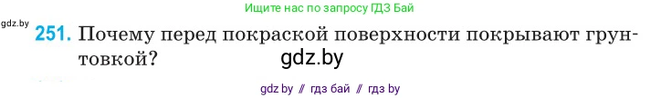 Физика, 10 класс Сборник задач, авторы: Дорофейчик Владимир Владимирович, Белая Ольга Николаевна, издательство Национальный институт образования, Минск, 2022, страница 52, номер 251, Условие