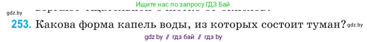 Физика, 10 класс Сборник задач, авторы: Дорофейчик Владимир Владимирович, Белая Ольга Николаевна, издательство Национальный институт образования, Минск, 2022, страница 52, номер 253, Условие