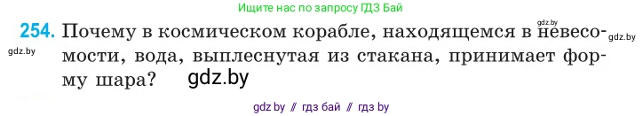 Физика, 10 класс Сборник задач, авторы: Дорофейчик Владимир Владимирович, Белая Ольга Николаевна, издательство Национальный институт образования, Минск, 2022, страница 52, номер 254, Условие