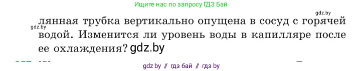 Физика, 10 класс Сборник задач, авторы: Дорофейчик Владимир Владимирович, Белая Ольга Николаевна, издательство Национальный институт образования, Минск, 2022, страница 52, номер 256, Условие (продолжение 2)