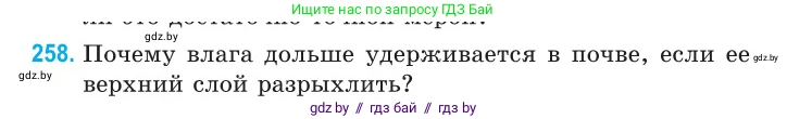 Физика, 10 класс Сборник задач, авторы: Дорофейчик Владимир Владимирович, Белая Ольга Николаевна, издательство Национальный институт образования, Минск, 2022, страница 53, номер 258, Условие