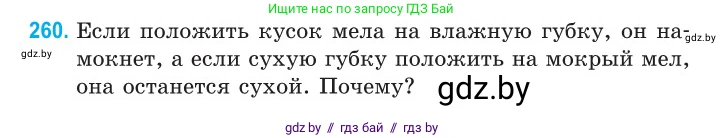 Физика, 10 класс Сборник задач, авторы: Дорофейчик Владимир Владимирович, Белая Ольга Николаевна, издательство Национальный институт образования, Минск, 2022, страница 53, номер 260, Условие