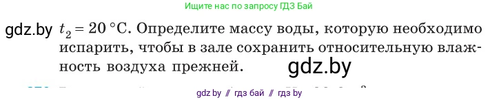 Физика, 10 класс Сборник задач, авторы: Дорофейчик Владимир Владимирович, Белая Ольга Николаевна, издательство Национальный институт образования, Минск, 2022, страница 55, номер 275, Условие (продолжение 2)