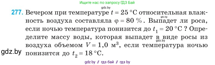 Физика, 10 класс Сборник задач, авторы: Дорофейчик Владимир Владимирович, Белая Ольга Николаевна, издательство Национальный институт образования, Минск, 2022, страница 56, номер 277, Условие