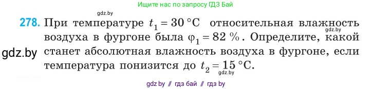 Физика, 10 класс Сборник задач, авторы: Дорофейчик Владимир Владимирович, Белая Ольга Николаевна, издательство Национальный институт образования, Минск, 2022, страница 56, номер 278, Условие