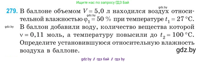 Физика, 10 класс Сборник задач, авторы: Дорофейчик Владимир Владимирович, Белая Ольга Николаевна, издательство Национальный институт образования, Минск, 2022, страница 56, номер 279, Условие