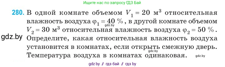 Физика, 10 класс Сборник задач, авторы: Дорофейчик Владимир Владимирович, Белая Ольга Николаевна, издательство Национальный институт образования, Минск, 2022, страница 56, номер 280, Условие