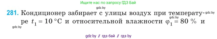 Физика, 10 класс Сборник задач, авторы: Дорофейчик Владимир Владимирович, Белая Ольга Николаевна, издательство Национальный институт образования, Минск, 2022, страница 56, номер 281, Условие