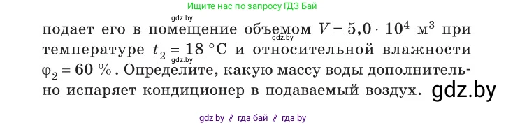 Физика, 10 класс Сборник задач, авторы: Дорофейчик Владимир Владимирович, Белая Ольга Николаевна, издательство Национальный институт образования, Минск, 2022, страница 56, номер 281, Условие (продолжение 2)