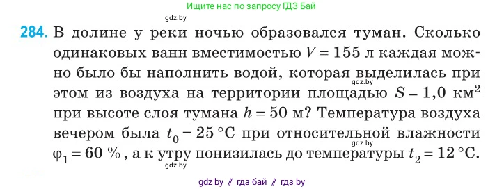 Физика, 10 класс Сборник задач, авторы: Дорофейчик Владимир Владимирович, Белая Ольга Николаевна, издательство Национальный институт образования, Минск, 2022, страница 57, номер 284, Условие