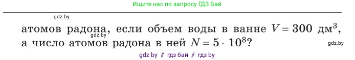 Физика, 10 класс Сборник задач, авторы: Дорофейчик Владимир Владимирович, Белая Ольга Николаевна, издательство Национальный институт образования, Минск, 2022, страница 9, номер 29, Условие (продолжение 2)