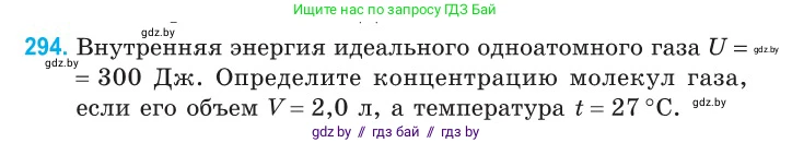 Физика, 10 класс Сборник задач, авторы: Дорофейчик Владимир Владимирович, Белая Ольга Николаевна, издательство Национальный институт образования, Минск, 2022, страница 60, номер 294, Условие