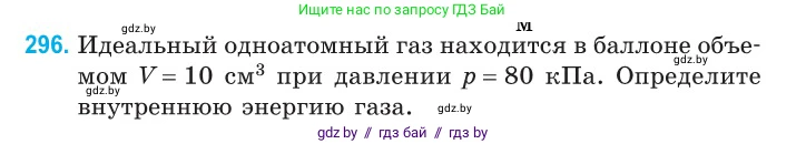 Физика, 10 класс Сборник задач, авторы: Дорофейчик Владимир Владимирович, Белая Ольга Николаевна, издательство Национальный институт образования, Минск, 2022, страница 60, номер 296, Условие