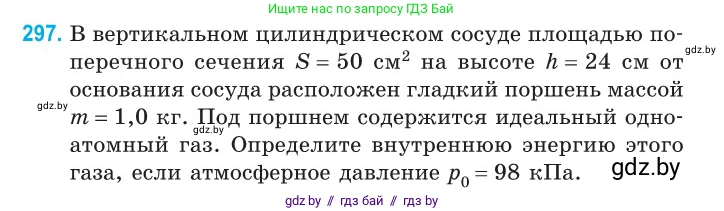 Физика, 10 класс Сборник задач, авторы: Дорофейчик Владимир Владимирович, Белая Ольга Николаевна, издательство Национальный институт образования, Минск, 2022, страница 60, номер 297, Условие