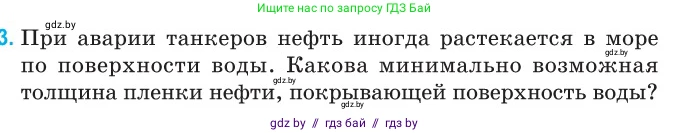 Физика, 10 класс Сборник задач, авторы: Дорофейчик Владимир Владимирович, Белая Ольга Николаевна, издательство Национальный институт образования, Минск, 2022, страница 7, номер 3, Условие