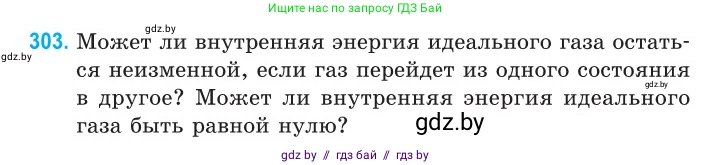 Физика, 10 класс Сборник задач, авторы: Дорофейчик Владимир Владимирович, Белая Ольга Николаевна, издательство Национальный институт образования, Минск, 2022, страница 61, номер 303, Условие