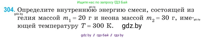 Физика, 10 класс Сборник задач, авторы: Дорофейчик Владимир Владимирович, Белая Ольга Николаевна, издательство Национальный институт образования, Минск, 2022, страница 61, номер 304, Условие