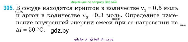 Физика, 10 класс Сборник задач, авторы: Дорофейчик Владимир Владимирович, Белая Ольга Николаевна, издательство Национальный институт образования, Минск, 2022, страница 61, номер 305, Условие