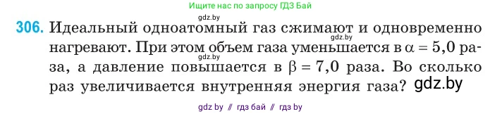 Физика, 10 класс Сборник задач, авторы: Дорофейчик Владимир Владимирович, Белая Ольга Николаевна, издательство Национальный институт образования, Минск, 2022, страница 62, номер 306, Условие