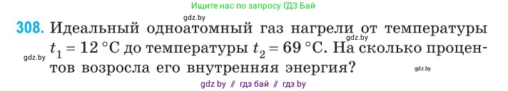 Физика, 10 класс Сборник задач, авторы: Дорофейчик Владимир Владимирович, Белая Ольга Николаевна, издательство Национальный институт образования, Минск, 2022, страница 62, номер 308, Условие