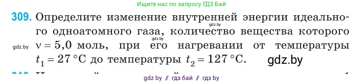 Физика, 10 класс Сборник задач, авторы: Дорофейчик Владимир Владимирович, Белая Ольга Николаевна, издательство Национальный институт образования, Минск, 2022, страница 62, номер 309, Условие