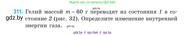Физика, 10 класс Сборник задач, авторы: Дорофейчик Владимир Владимирович, Белая Ольга Николаевна, издательство Национальный институт образования, Минск, 2022, страница 62, номер 311, Условие