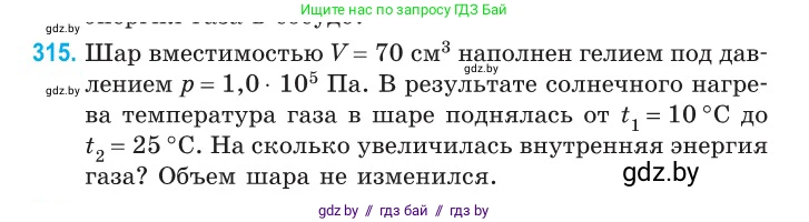 Физика, 10 класс Сборник задач, авторы: Дорофейчик Владимир Владимирович, Белая Ольга Николаевна, издательство Национальный институт образования, Минск, 2022, страница 63, номер 315, Условие