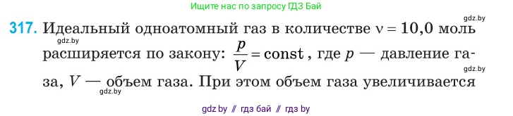 Физика, 10 класс Сборник задач, авторы: Дорофейчик Владимир Владимирович, Белая Ольга Николаевна, издательство Национальный институт образования, Минск, 2022, страница 63, номер 317, Условие