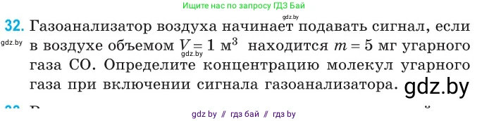Физика, 10 класс Сборник задач, авторы: Дорофейчик Владимир Владимирович, Белая Ольга Николаевна, издательство Национальный институт образования, Минск, 2022, страница 10, номер 32, Условие