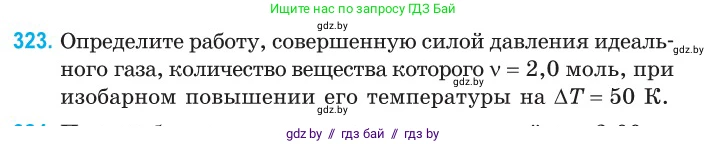Физика, 10 класс Сборник задач, авторы: Дорофейчик Владимир Владимирович, Белая Ольга Николаевна, издательство Национальный институт образования, Минск, 2022, страница 65, номер 323, Условие