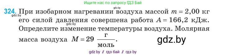 Физика, 10 класс Сборник задач, авторы: Дорофейчик Владимир Владимирович, Белая Ольга Николаевна, издательство Национальный институт образования, Минск, 2022, страница 65, номер 324, Условие