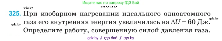 Физика, 10 класс Сборник задач, авторы: Дорофейчик Владимир Владимирович, Белая Ольга Николаевна, издательство Национальный институт образования, Минск, 2022, страница 65, номер 325, Условие