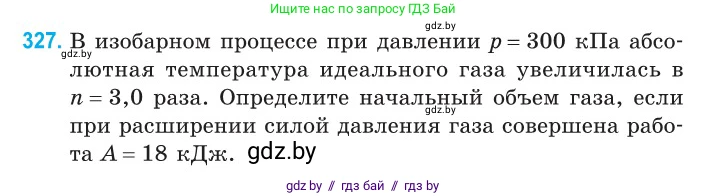 Физика, 10 класс Сборник задач, авторы: Дорофейчик Владимир Владимирович, Белая Ольга Николаевна, издательство Национальный институт образования, Минск, 2022, страница 66, номер 327, Условие