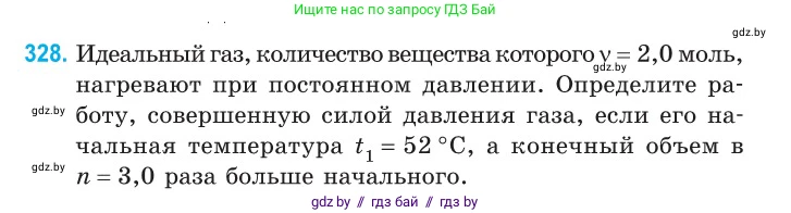 Физика, 10 класс Сборник задач, авторы: Дорофейчик Владимир Владимирович, Белая Ольга Николаевна, издательство Национальный институт образования, Минск, 2022, страница 66, номер 328, Условие