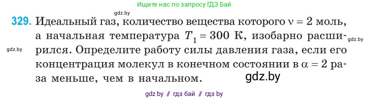 Физика, 10 класс Сборник задач, авторы: Дорофейчик Владимир Владимирович, Белая Ольга Николаевна, издательство Национальный институт образования, Минск, 2022, страница 66, номер 329, Условие