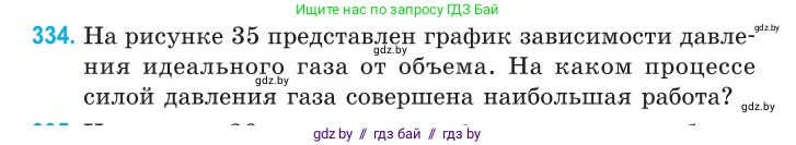 Физика, 10 класс Сборник задач, авторы: Дорофейчик Владимир Владимирович, Белая Ольга Николаевна, издательство Национальный институт образования, Минск, 2022, страница 67, номер 334, Условие