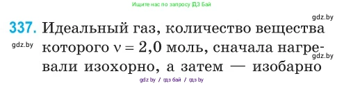 Физика, 10 класс Сборник задач, авторы: Дорофейчик Владимир Владимирович, Белая Ольга Николаевна, издательство Национальный институт образования, Минск, 2022, страница 67, номер 337, Условие