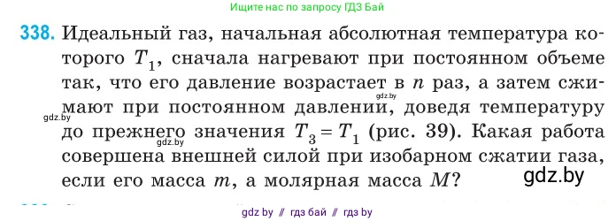 Физика, 10 класс Сборник задач, авторы: Дорофейчик Владимир Владимирович, Белая Ольга Николаевна, издательство Национальный институт образования, Минск, 2022, страница 68, номер 338, Условие