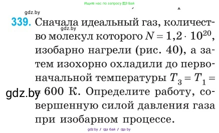 Физика, 10 класс Сборник задач, авторы: Дорофейчик Владимир Владимирович, Белая Ольга Николаевна, издательство Национальный институт образования, Минск, 2022, страница 68, номер 339, Условие