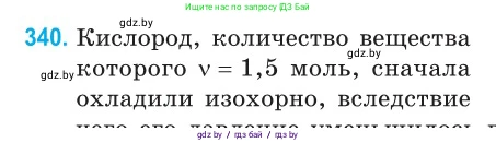 Физика, 10 класс Сборник задач, авторы: Дорофейчик Владимир Владимирович, Белая Ольга Николаевна, издательство Национальный институт образования, Минск, 2022, страница 68, номер 340, Условие