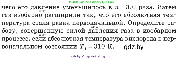 Физика, 10 класс Сборник задач, авторы: Дорофейчик Владимир Владимирович, Белая Ольга Николаевна, издательство Национальный институт образования, Минск, 2022, страница 68, номер 340, Условие (продолжение 2)