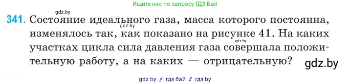 Физика, 10 класс Сборник задач, авторы: Дорофейчик Владимир Владимирович, Белая Ольга Николаевна, издательство Национальный институт образования, Минск, 2022, страница 69, номер 341, Условие