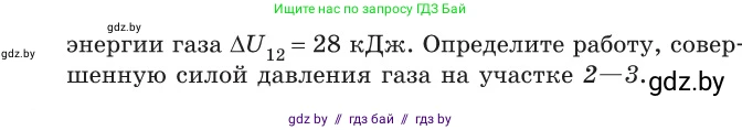 Физика, 10 класс Сборник задач, авторы: Дорофейчик Владимир Владимирович, Белая Ольга Николаевна, издательство Национальный институт образования, Минск, 2022, страница 70, номер 348, Условие (продолжение 3)