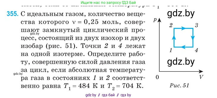 Физика, 10 класс Сборник задач, авторы: Дорофейчик Владимир Владимирович, Белая Ольга Николаевна, издательство Национальный институт образования, Минск, 2022, страница 72, номер 355, Условие