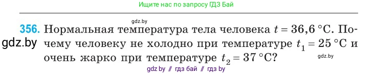 Физика, 10 класс Сборник задач, авторы: Дорофейчик Владимир Владимирович, Белая Ольга Николаевна, издательство Национальный институт образования, Минск, 2022, страница 74, номер 356, Условие