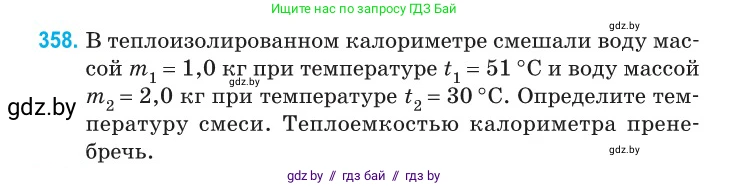 Физика, 10 класс Сборник задач, авторы: Дорофейчик Владимир Владимирович, Белая Ольга Николаевна, издательство Национальный институт образования, Минск, 2022, страница 74, номер 358, Условие