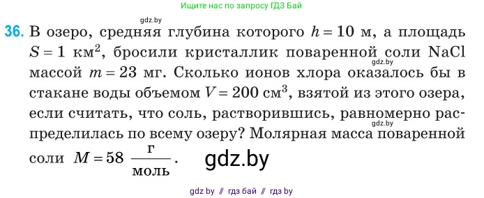 Физика, 10 класс Сборник задач, авторы: Дорофейчик Владимир Владимирович, Белая Ольга Николаевна, издательство Национальный институт образования, Минск, 2022, страница 10, номер 36, Условие